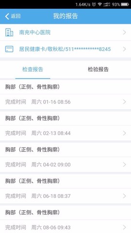 健康南充截图3