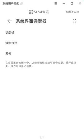 状态栏图标隐藏截图1