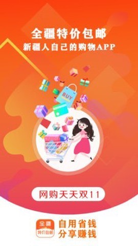 全疆特价包邮截图2