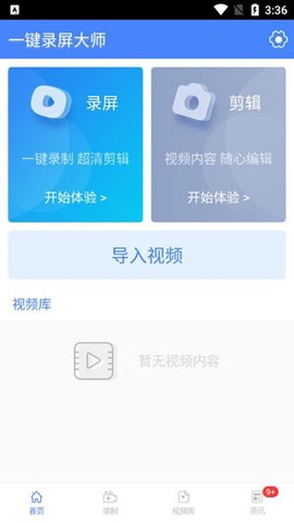 一键录屏大师[图3]