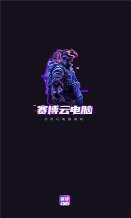 赛博云电脑[图1]