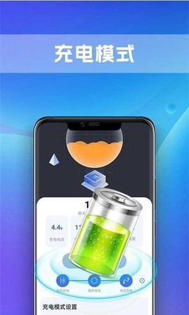 全能电池管家截图1