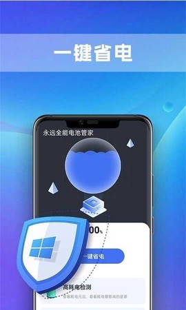 全能电池管家截图3