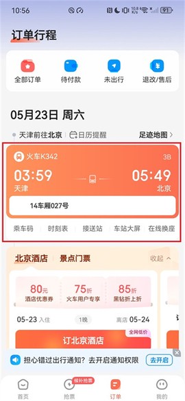 铁友火车票[图2]