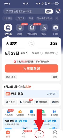 铁友火车票[图3]
