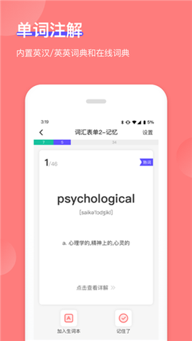 开心背单词截图1