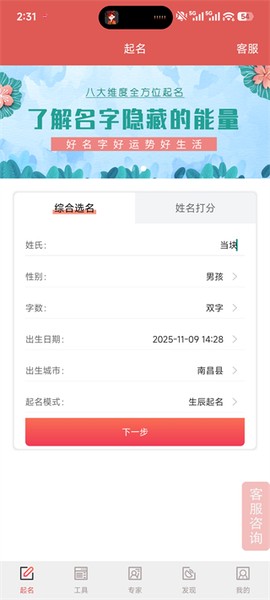 嘉铭宝宝起名平台[图1]