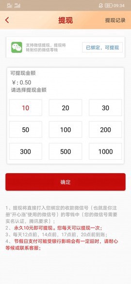 开心涨截图2
