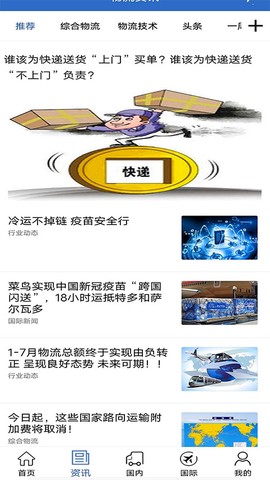 九州物流网截图2