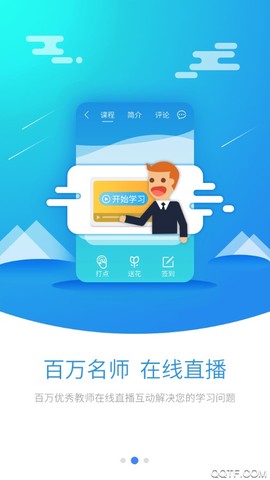 新课堂网校截图2