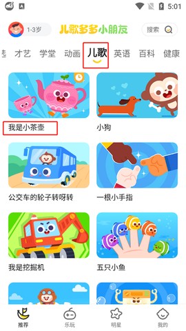 儿歌多多小朋友版[图2]