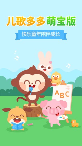 儿歌多多小朋友版截图3