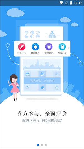 慧知行高中版截图1
