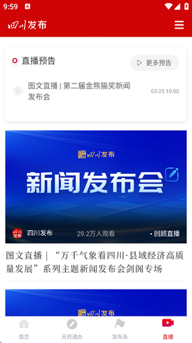四川发布截图2