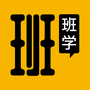班班学