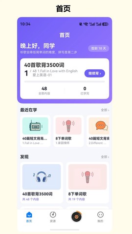 班班学截图1