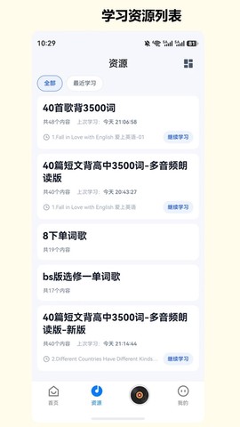 班班学截图2