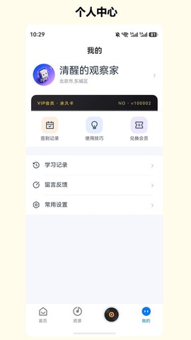 班班学截图3