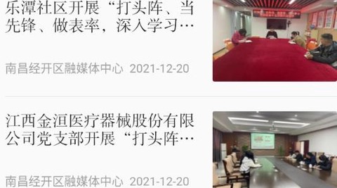 掌上经开[图2]