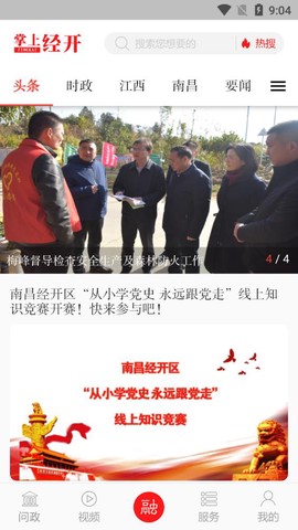 掌上经开截图1