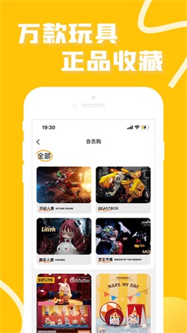 52TOYS官方商城截图3