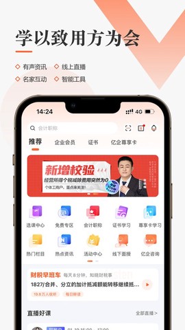 亿企学会截图1