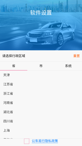公车易行截图3