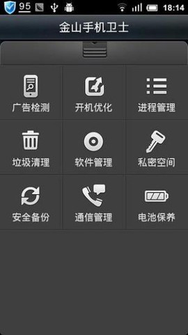 金山手机卫士截图1