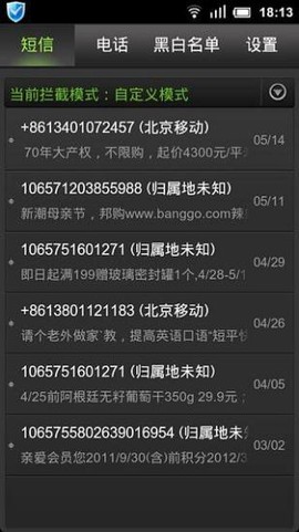 金山手机卫士截图3