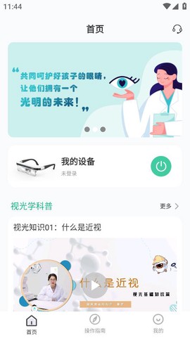 智视镜截图1