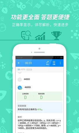 公务员考试吧截图2