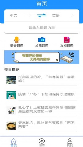 翻译小助理截图3