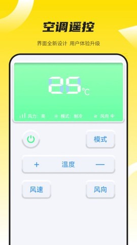 投影仪万能遥控截图3