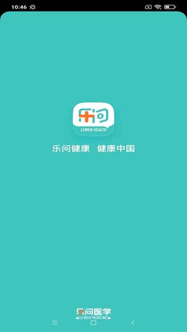 乐问健康截图2
