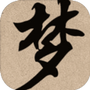 梦幻武林MUD