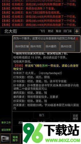梦幻武林MUD截图1