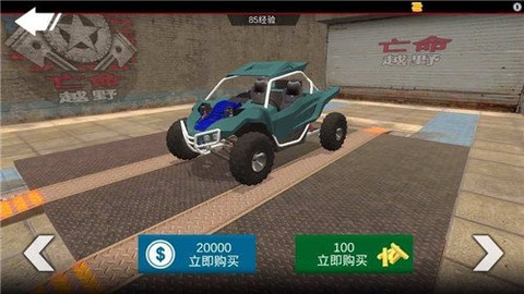 亡命越野[图2]