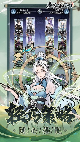 魔界仙侠传截图3
