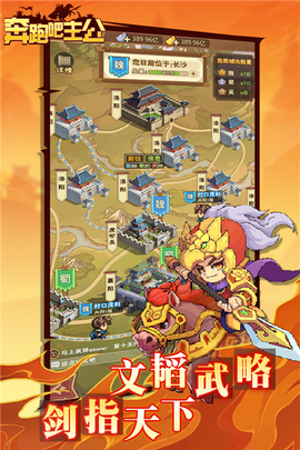 奔跑吧主公[图1]