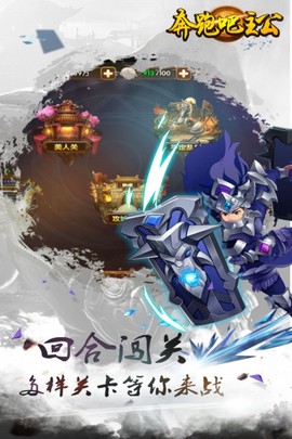 奔跑吧主公截图1