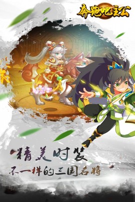 奔跑吧主公截图2