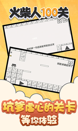 火柴人100关截图1