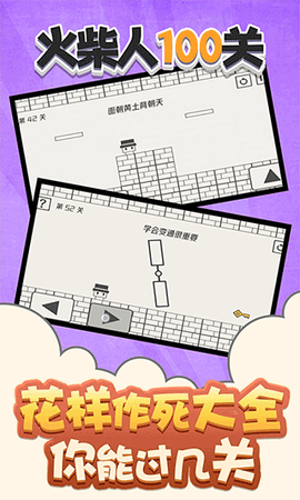 火柴人100关截图2
