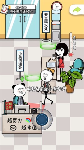 公司摸鱼王截图3