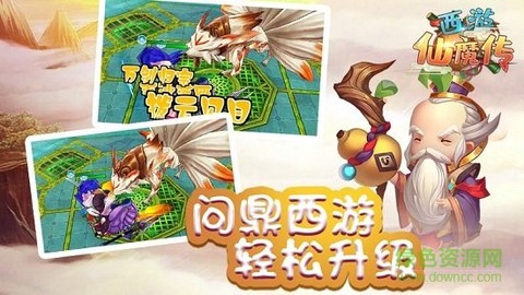 西游仙魔传截图1