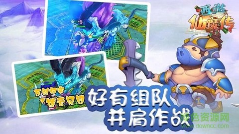西游仙魔传截图2