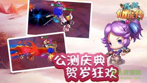 西游仙魔传截图3