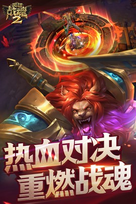 英雄战魂截图3