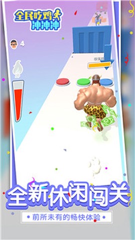 全民吃鸡冲冲冲截图2