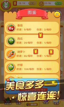冰箱保卫战截图1